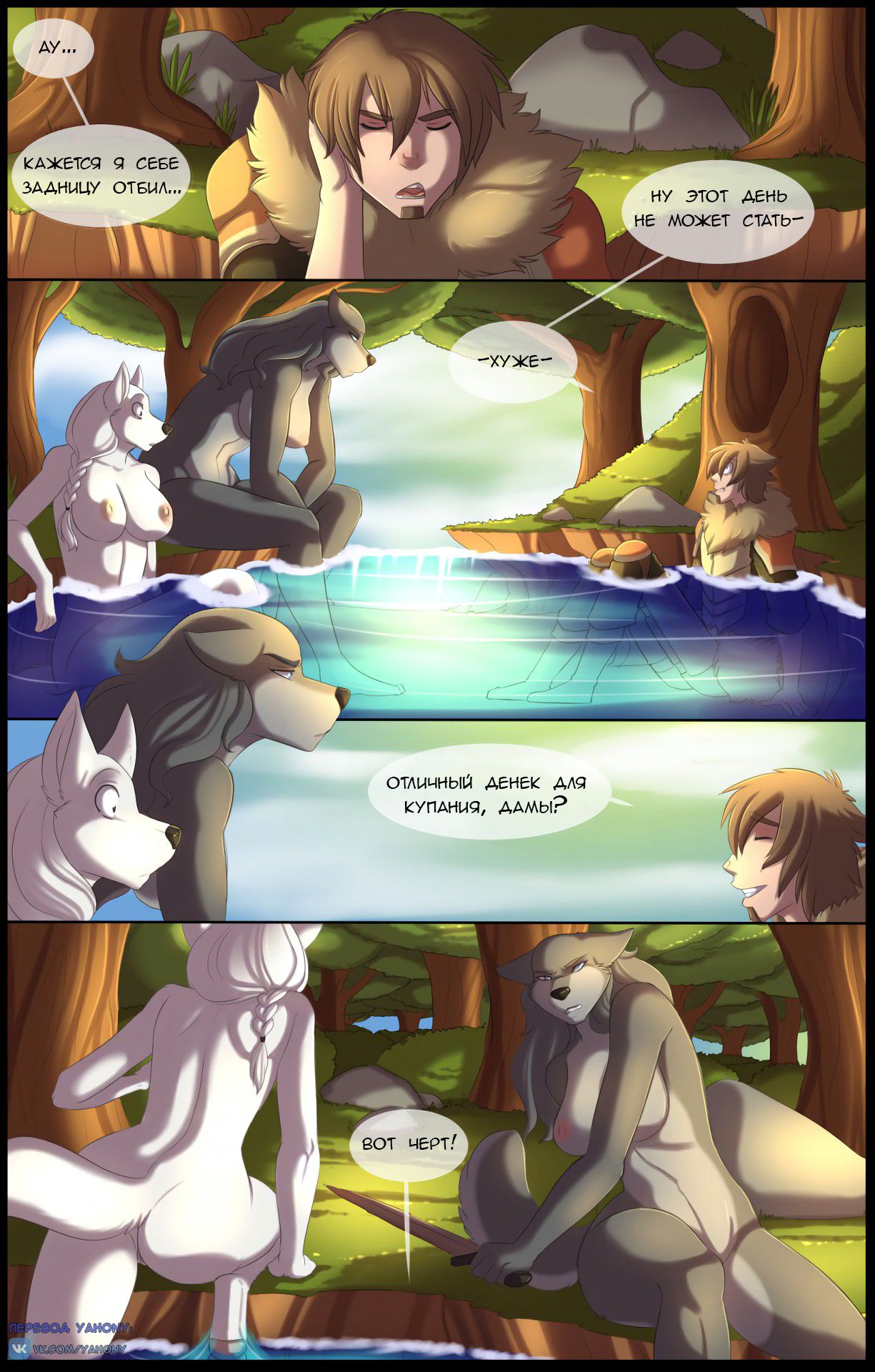 A Howl In The Woods page 6 full