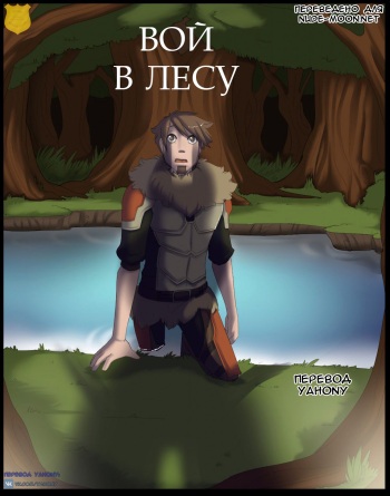 A Howl In The Woods cover