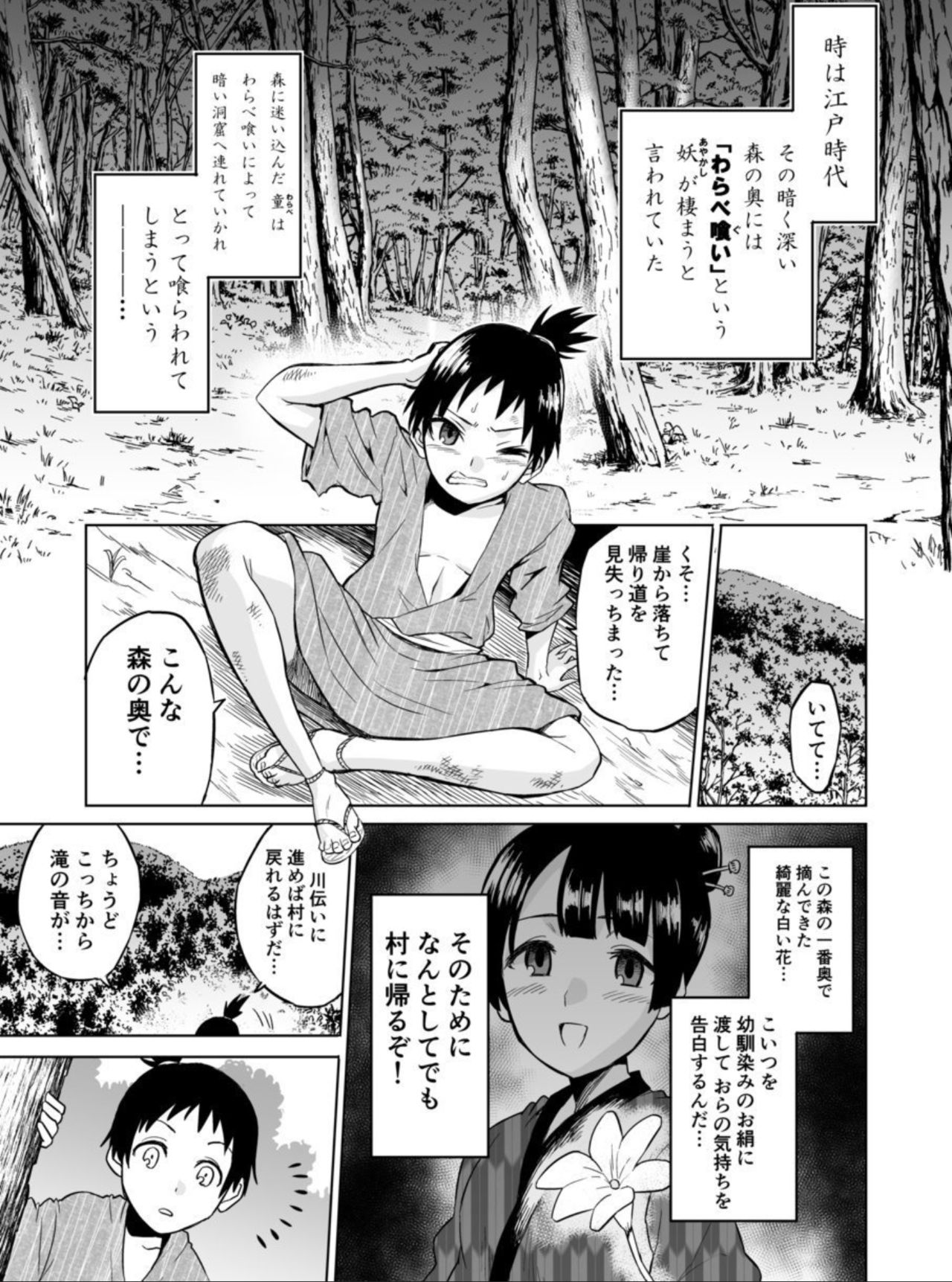 B*y Eater ～Seduced by a Beautiful Female Yokai in the Depths of the Forest～ page 3 full