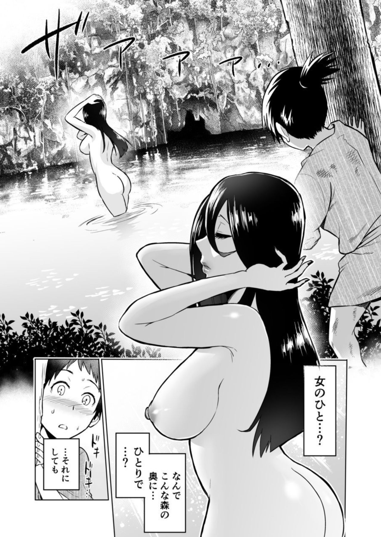 B*y Eater ～Seduced by a Beautiful Female Yokai in the Depths of the Forest～ page 4 full