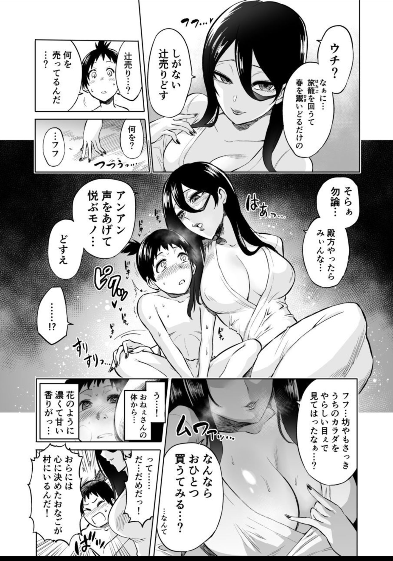 B*y Eater ～Seduced by a Beautiful Female Yokai in the Depths of the Forest～ page 7 full