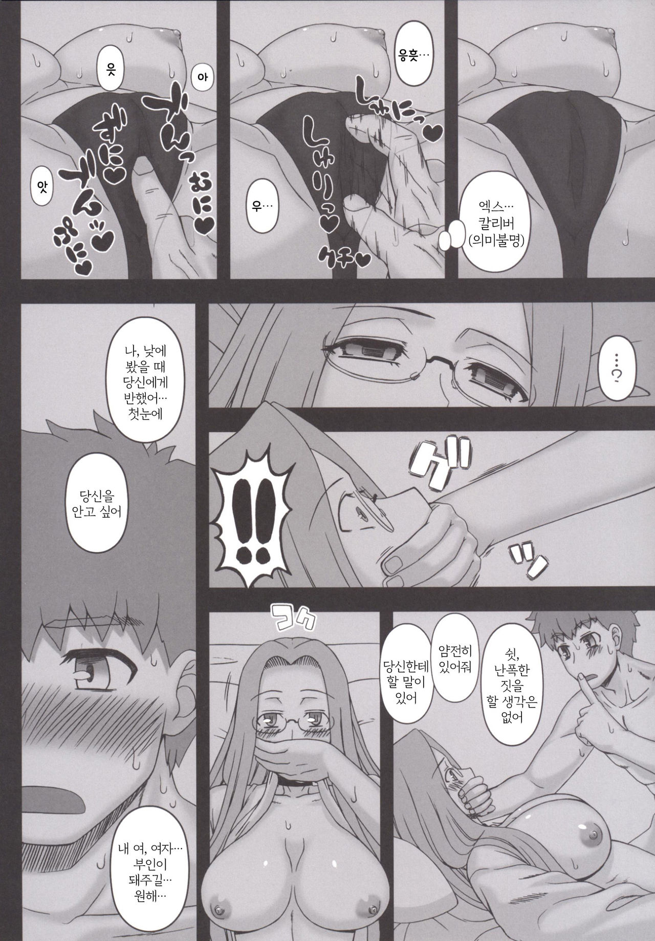 Rider-san ni Yobai o Onegai Saremashita.  | 라이더 씨에게 요바이를 부탁받았습니다. page 10 full