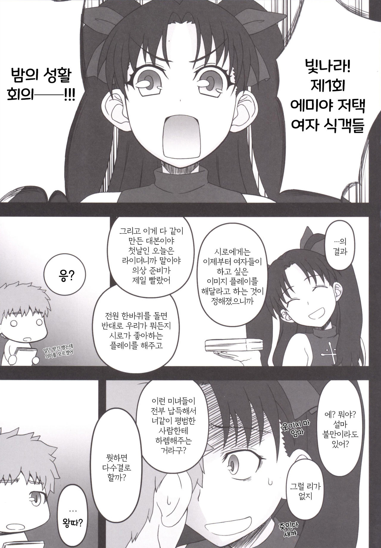 Rider-san ni Yobai o Onegai Saremashita.  | 라이더 씨에게 요바이를 부탁받았습니다. page 5 full