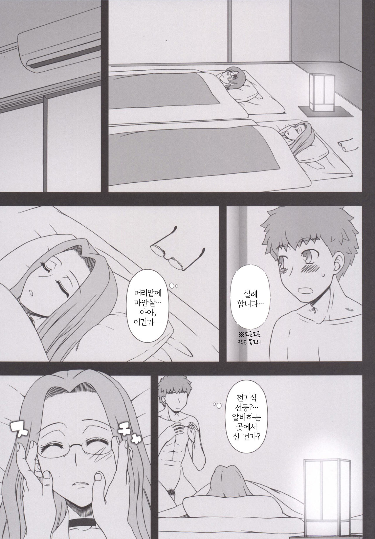 Rider-san ni Yobai o Onegai Saremashita.  | 라이더 씨에게 요바이를 부탁받았습니다. page 7 full