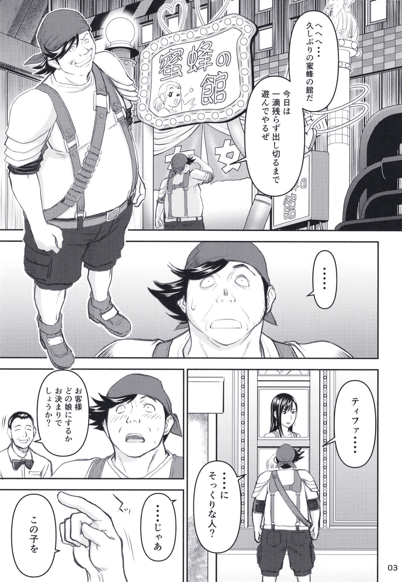 Tifa-san no Fuuzoku Kinmu page 3 full
