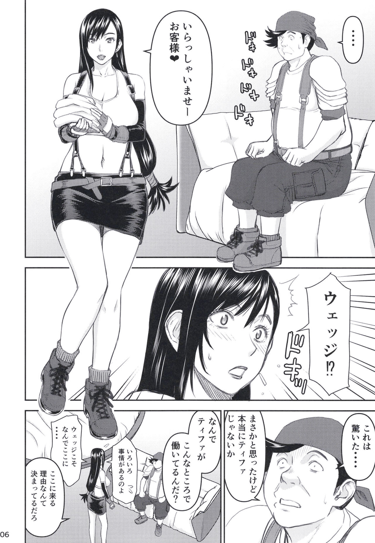 Tifa-san no Fuuzoku Kinmu page 6 full