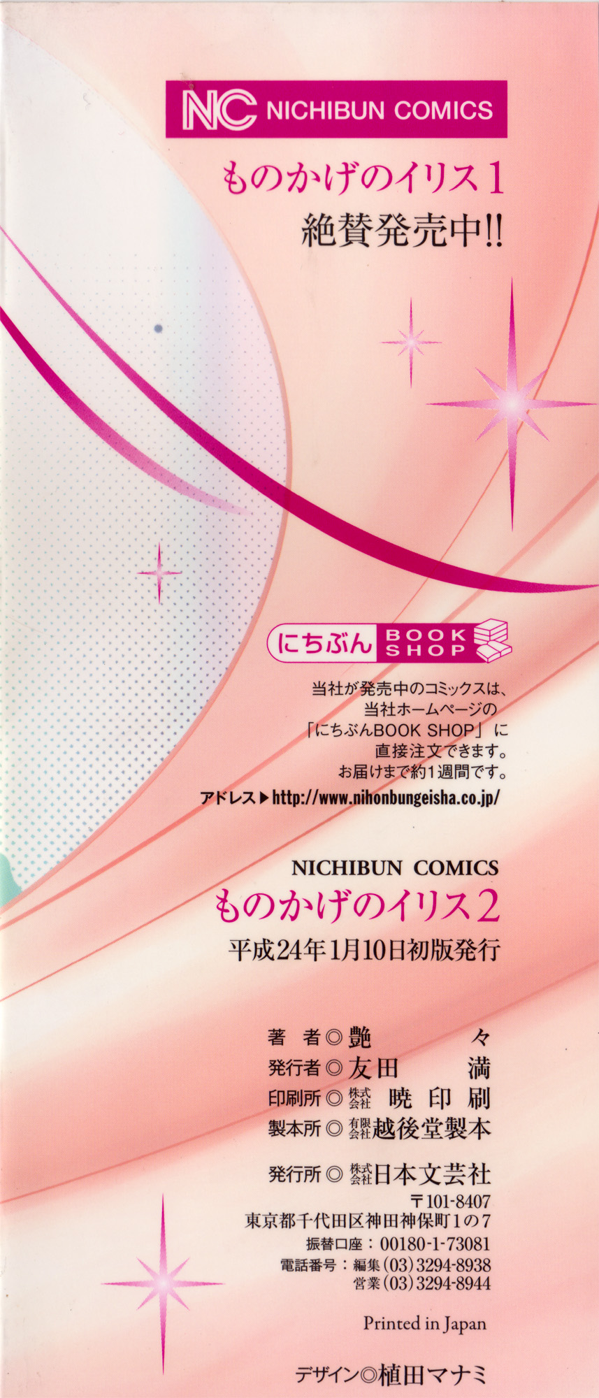 Monokage no Iris Vol.2 page 3 full
