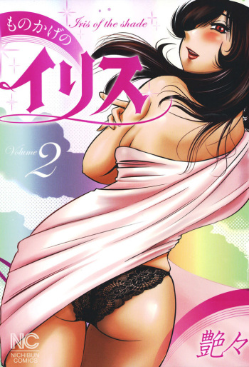 Monokage no Iris Vol.2 cover