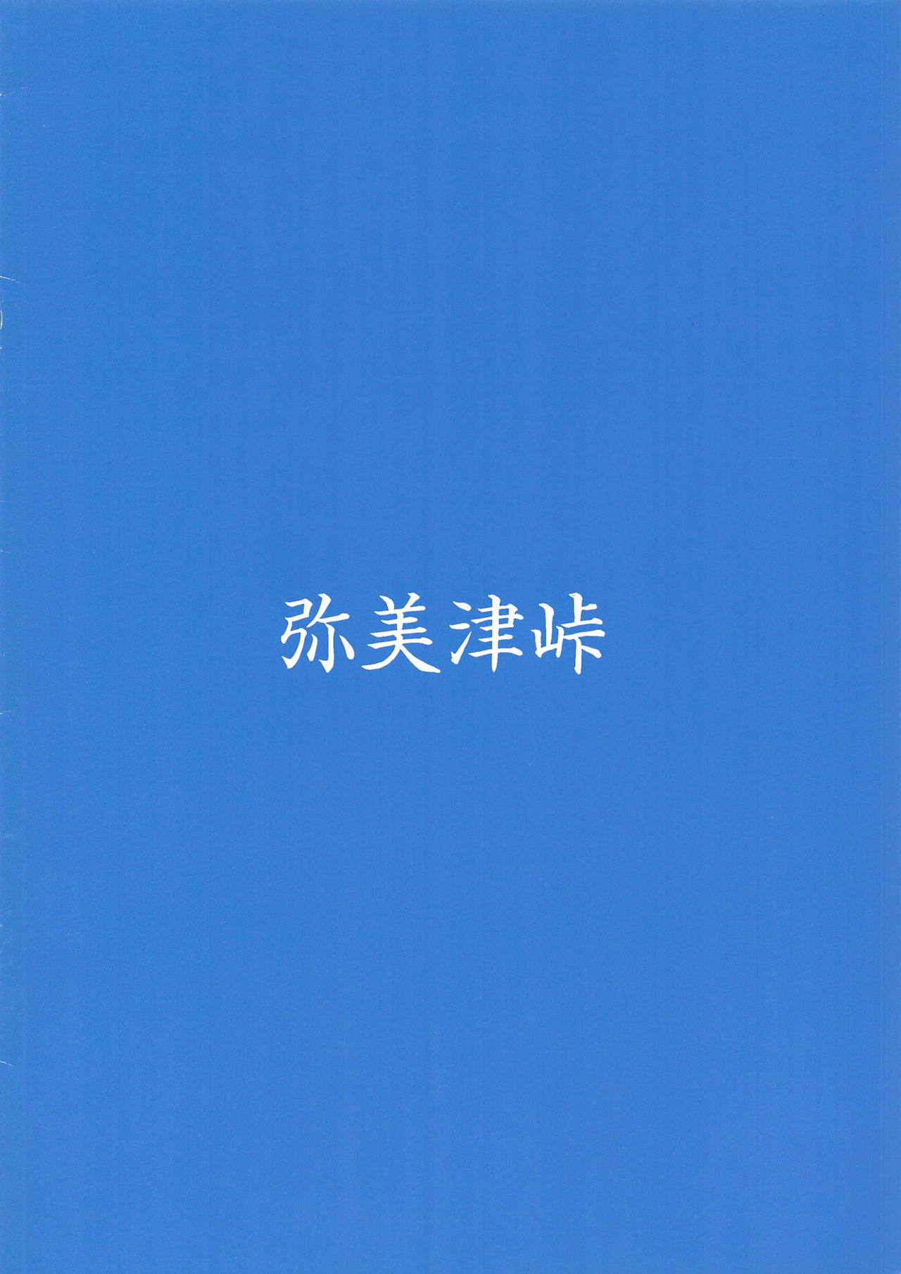 You-chan no Shitsuyou na Penis Massage ni Taeretara Namahame Pakopako Dekiru kedo Gaman Dekizu Shasei Shite "Suggoi Sourou desu ne" to Aorareru Hon Sono 2 | 요우짱의 페니스 마사지를 견디고 질내사정하자! page 10 full