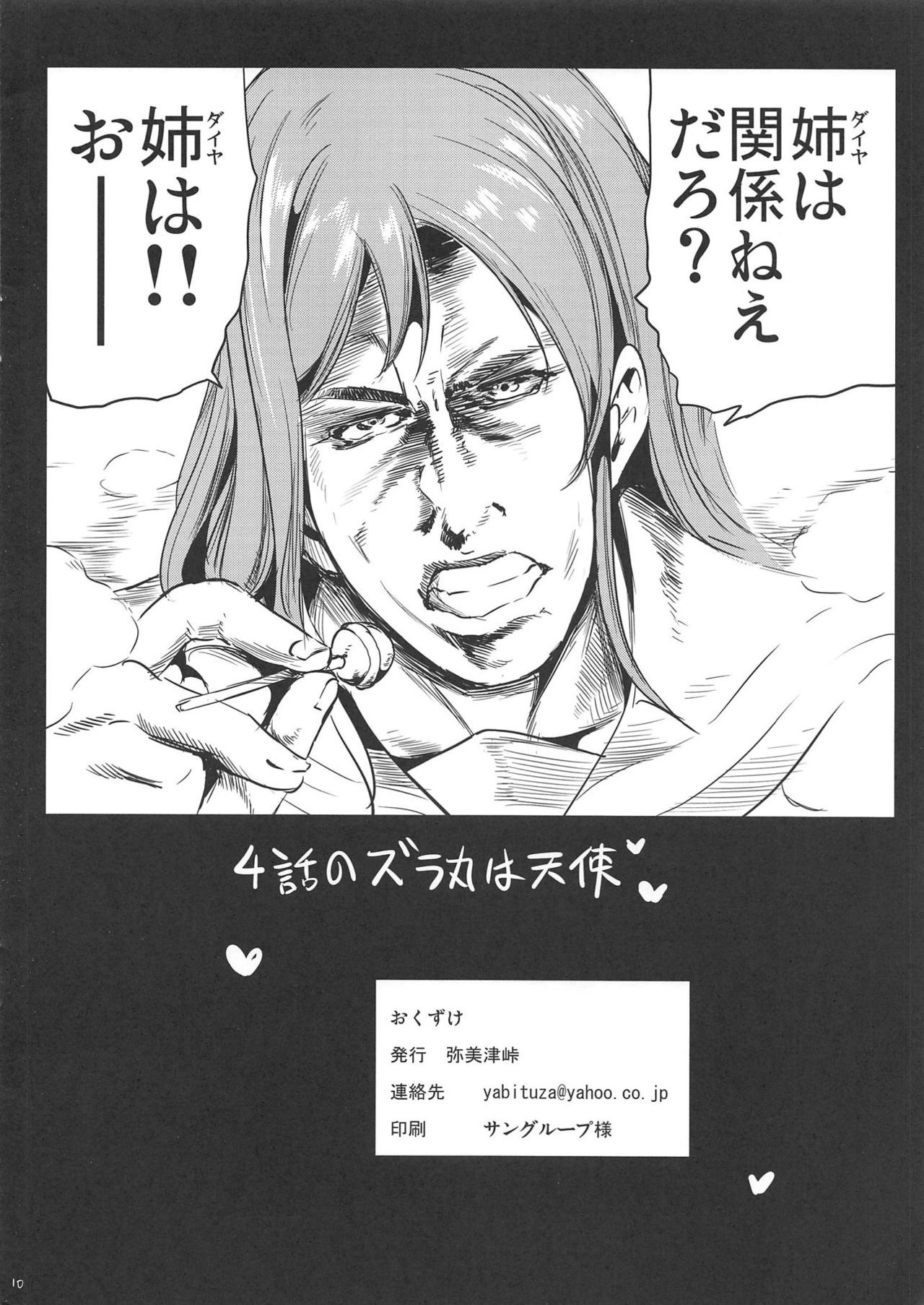 You-chan no Shitsuyou na Penis Massage ni Taeretara Namahame Pakopako Dekiru kedo Gaman Dekizu Shasei Shite "Suggoi Sourou desu ne" to Aorareru Hon Sono 2 | 요우짱의 페니스 마사지를 견디고 질내사정하자! page 9 full