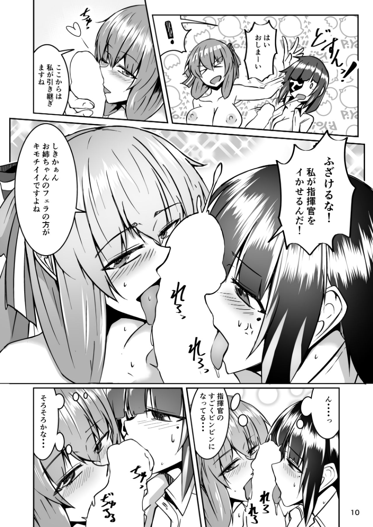 Happy New Year! Shikikan-sama! Springfield &amp; M16A1 page 10 full