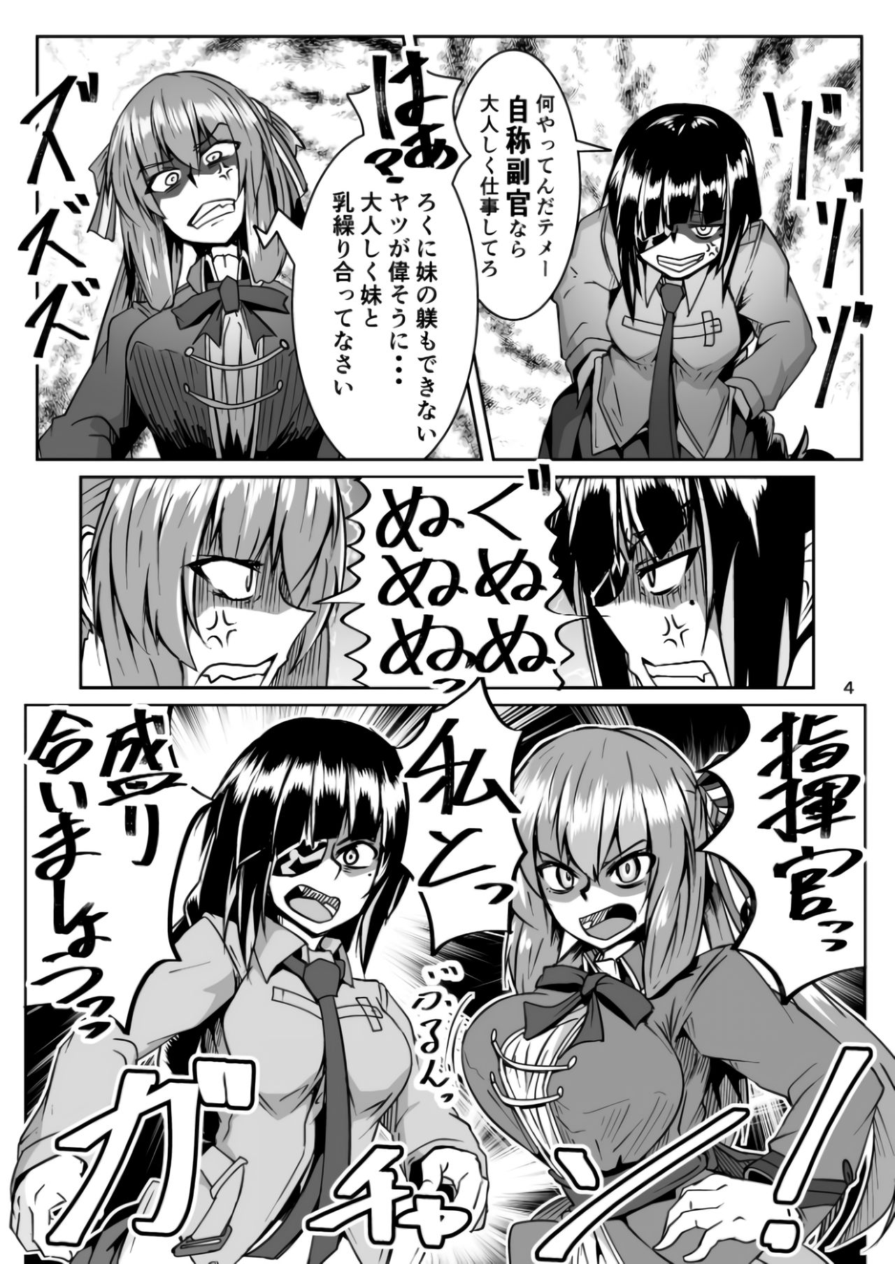 Happy New Year! Shikikan-sama! Springfield &amp; M16A1 page 4 full