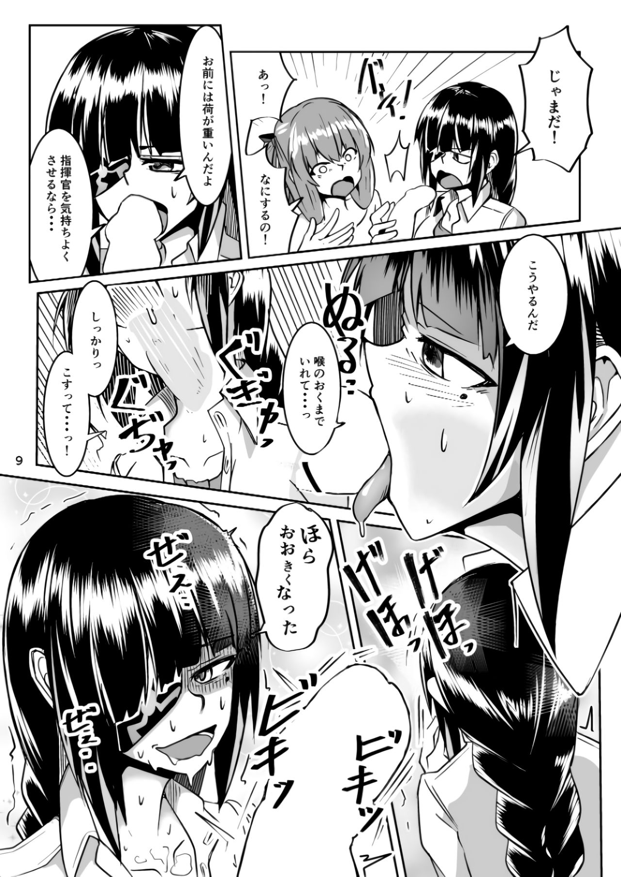 Happy New Year! Shikikan-sama! Springfield &amp; M16A1 page 9 full