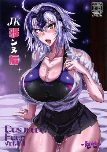 DOSUKEBE. FGO!! Vol. 01 JK Jeanne Hen cover