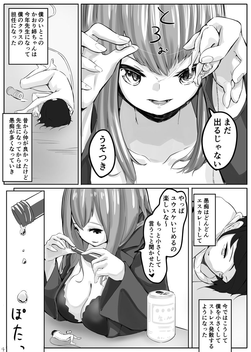 Sensei no sutoresu hassan to shite chīsaku sa re onaho de kyōseishasei sa se rarete shimau boku page 4 full