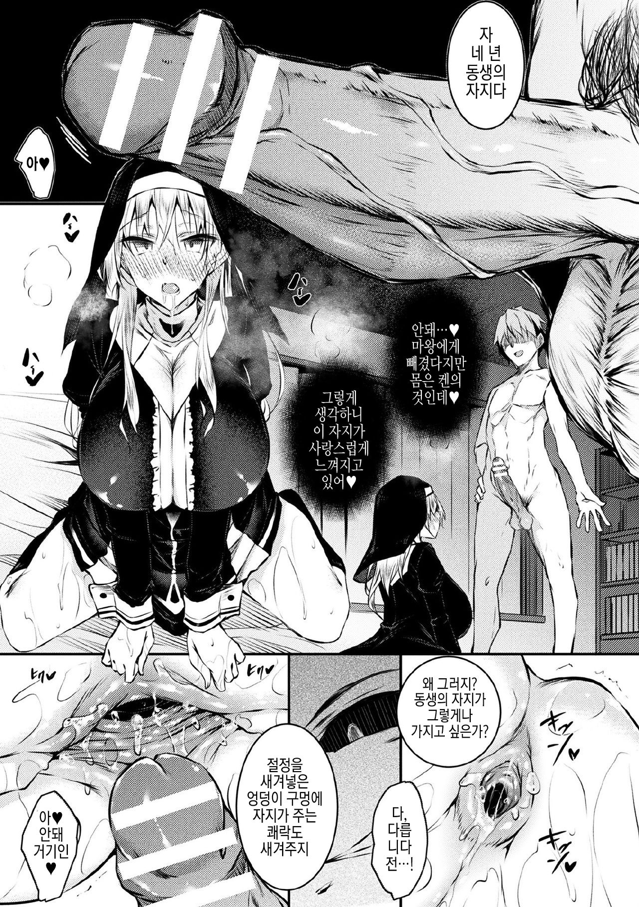 Seijo Daraku Zenpen page 8 full