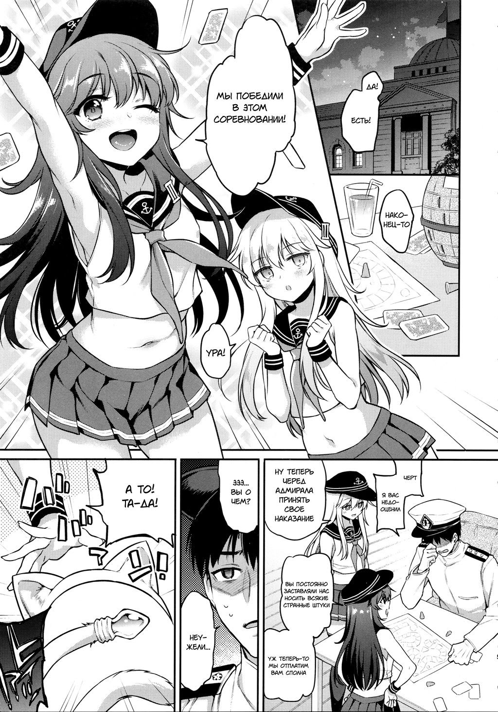 Akatsuki Hibiki-chan x Gyaku Batsu Game page 4 full