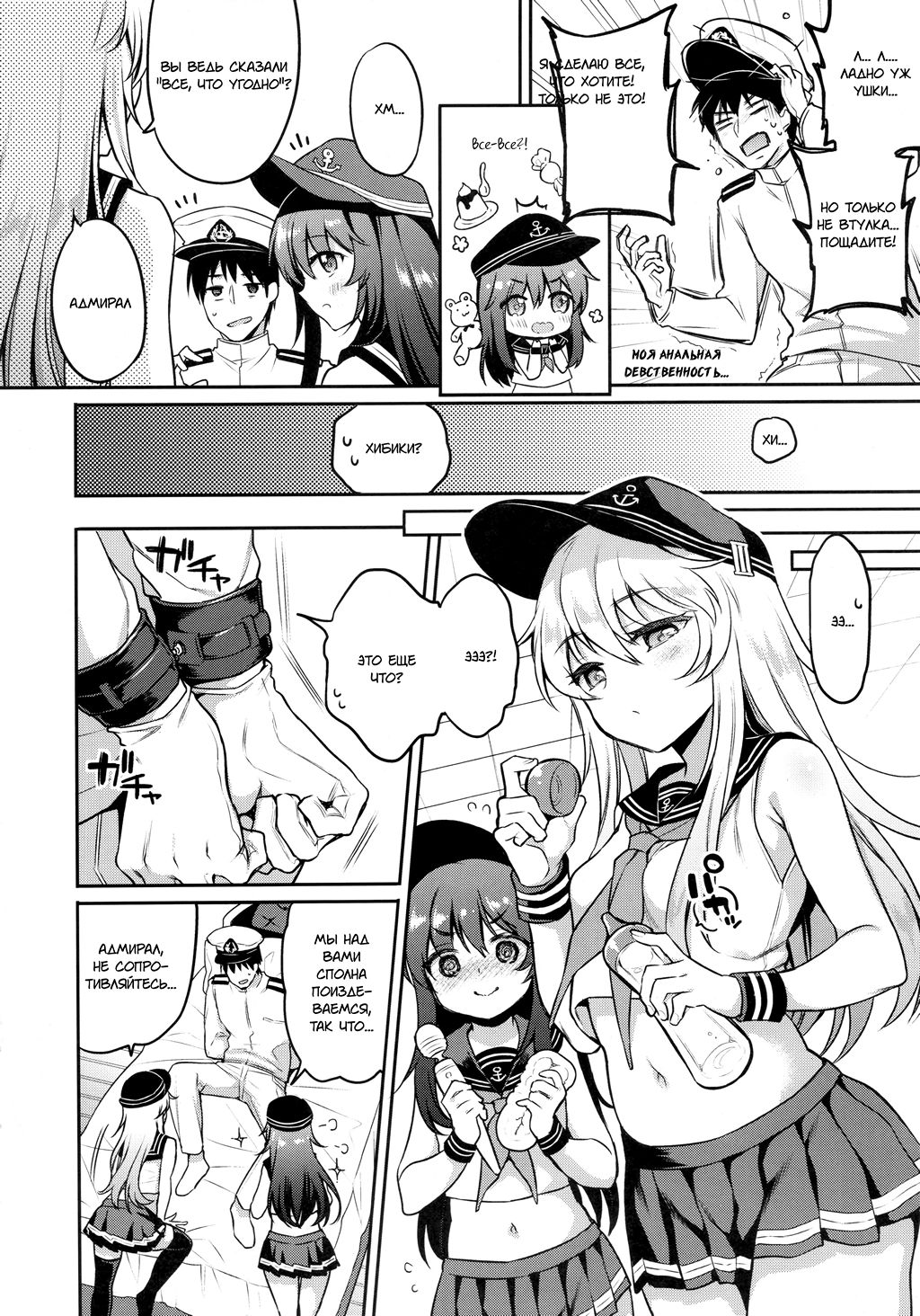 Akatsuki Hibiki-chan x Gyaku Batsu Game page 5 full