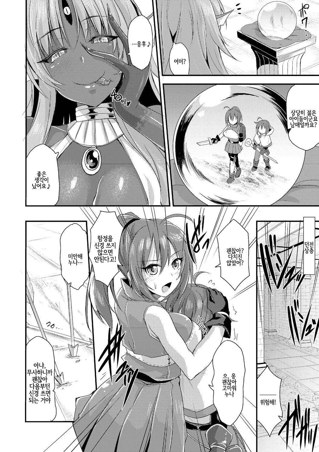 Echidna-sama no Himatsubushi | 에키드나 님의 심심풀이 page 9 full