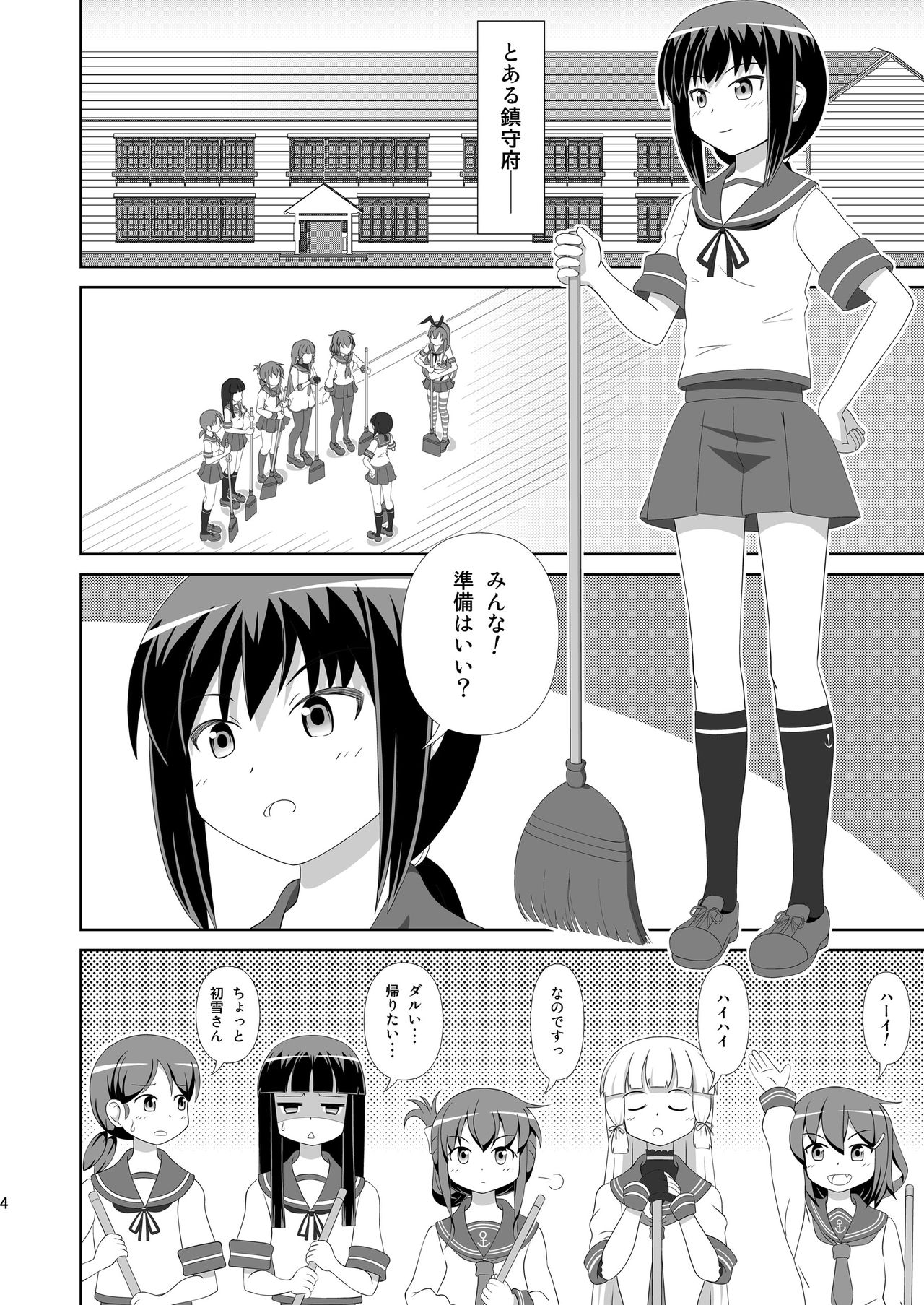 Shimakaze ni Onee-sama ga Dekimashita! page 4 full