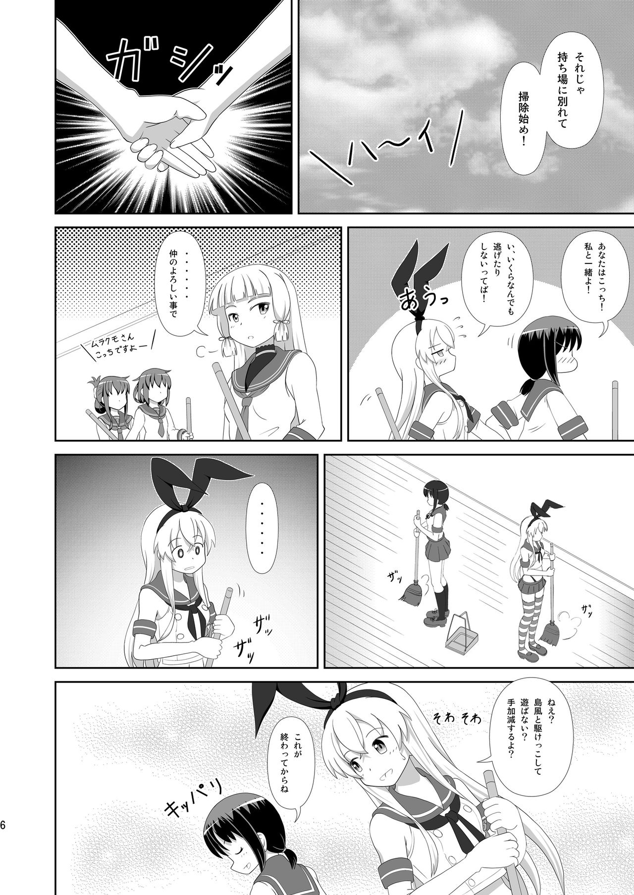 Shimakaze ni Onee-sama ga Dekimashita! page 6 full
