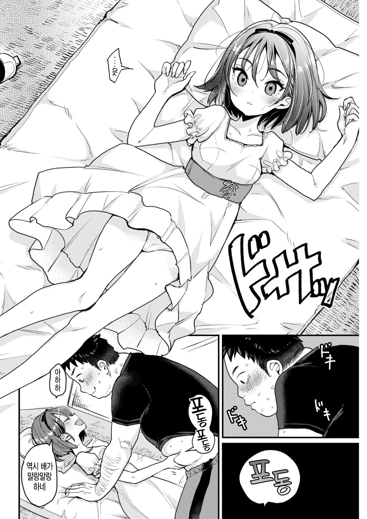 Hime To Boku page 10 full