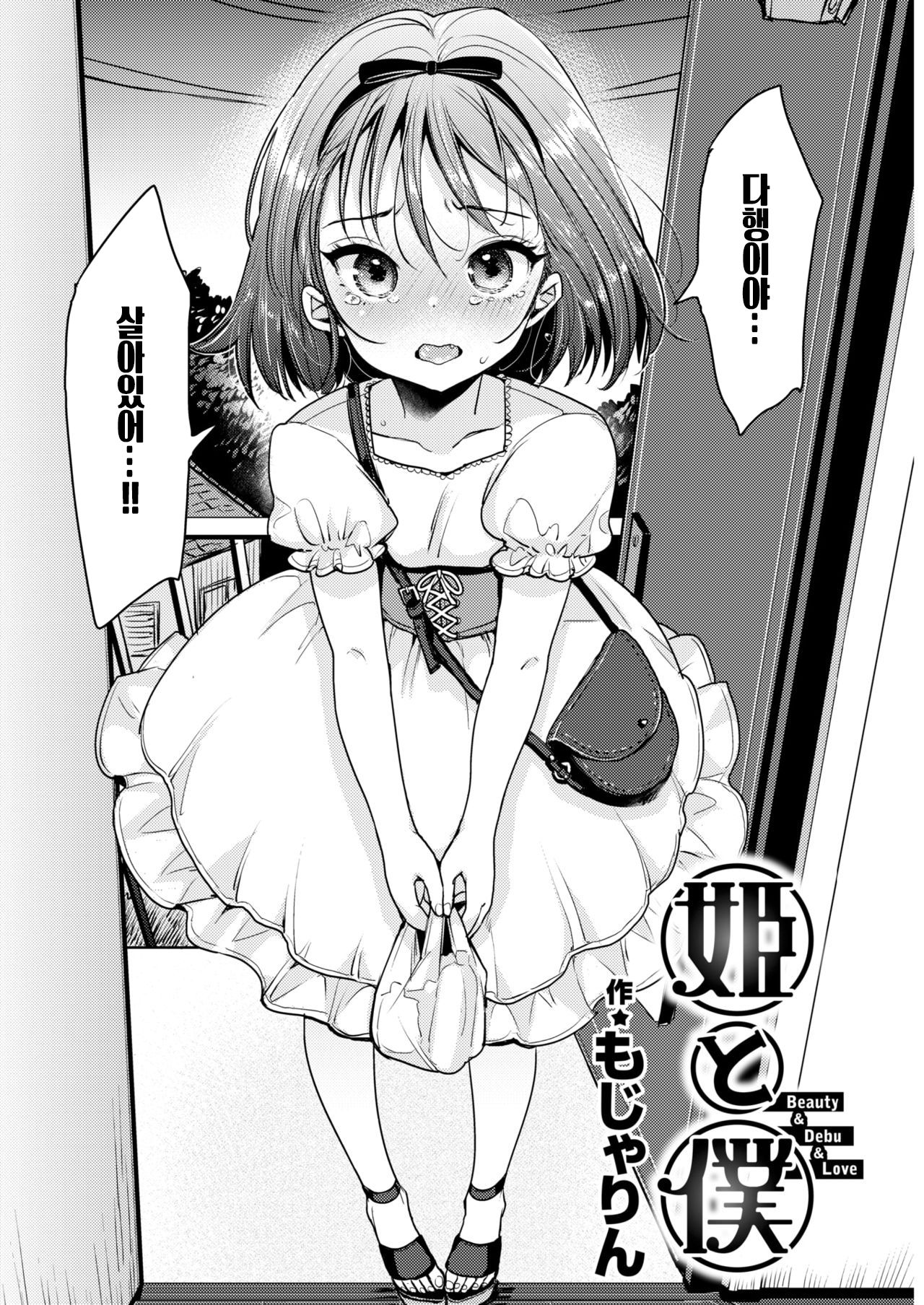 Hime To Boku page 2 full