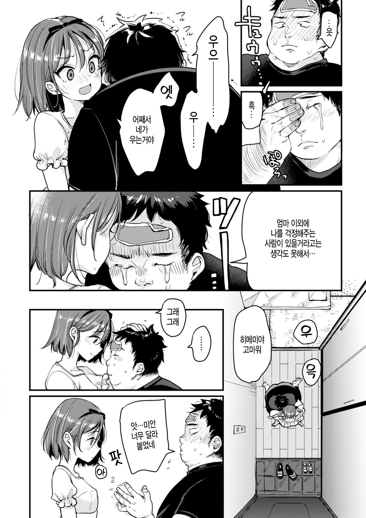 Hime To Boku page 6 full
