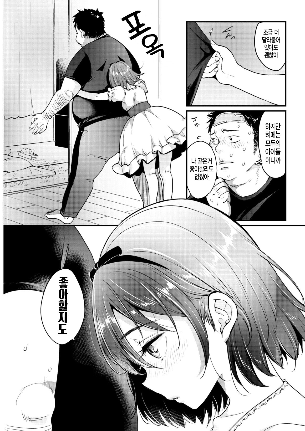 Hime To Boku page 7 full
