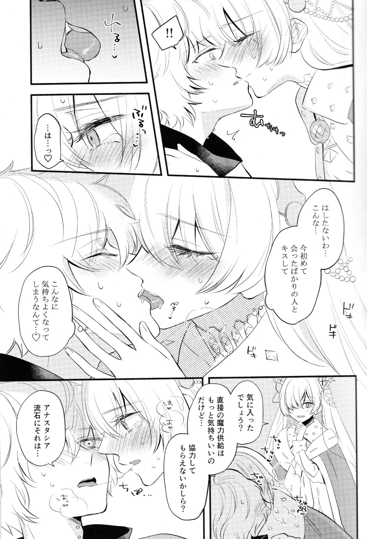 Lostbelt Anastasia to Rekishi Anastasia ga Shadow Border de Kadoc to Maryoku Kyoukyuu suru Hanashi page 10 full