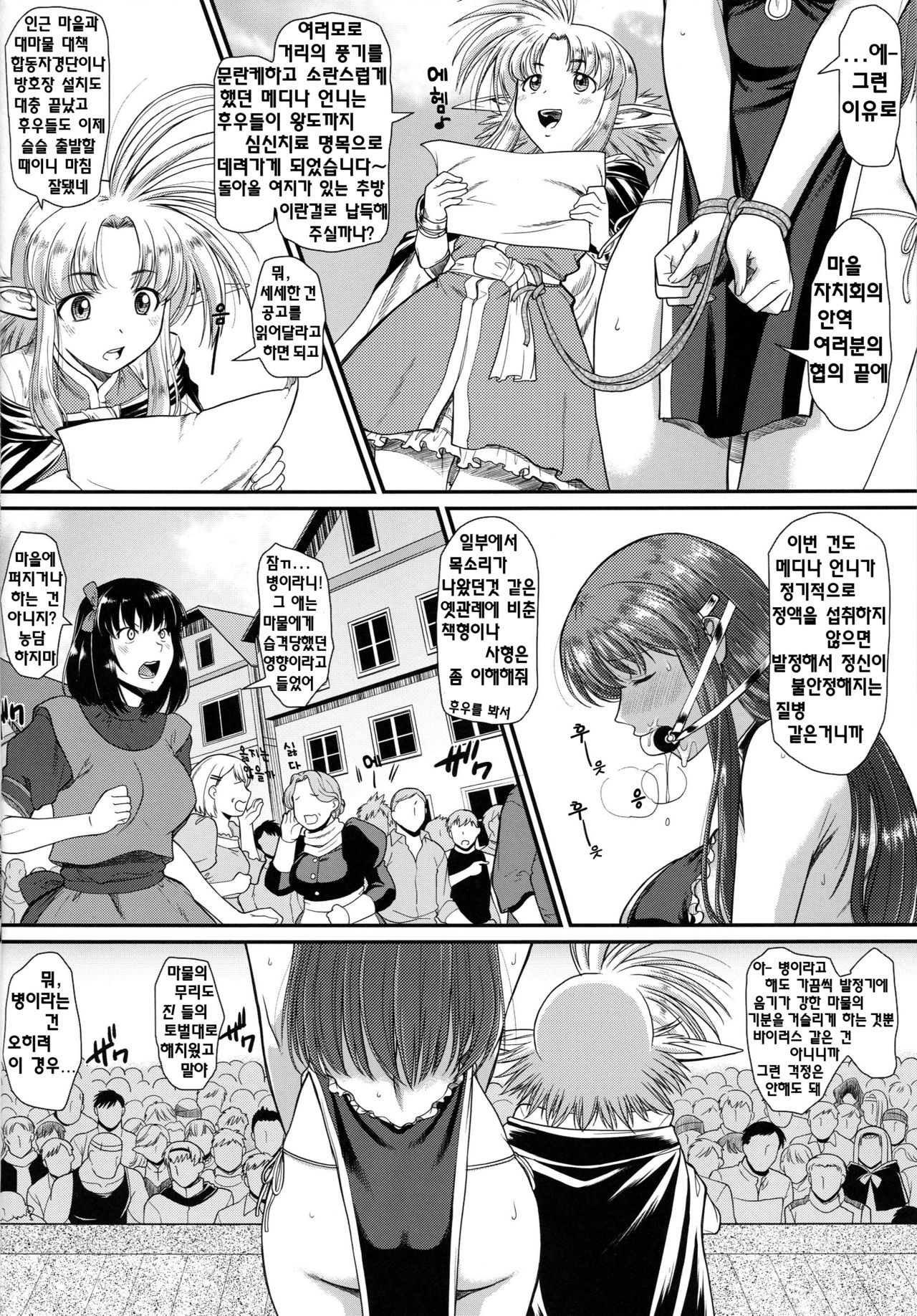 Roshutsu Kairaku ni Kusshite Mesu Ochi Shita Sugata Minna ni Mirarechatte Watashi Korekara Dousurun daro? | 노출 쾌락에 굴복하여 암컷 타락한 모습 모두한테 보여져서 나 이제부터 어떡하지? page 6 full