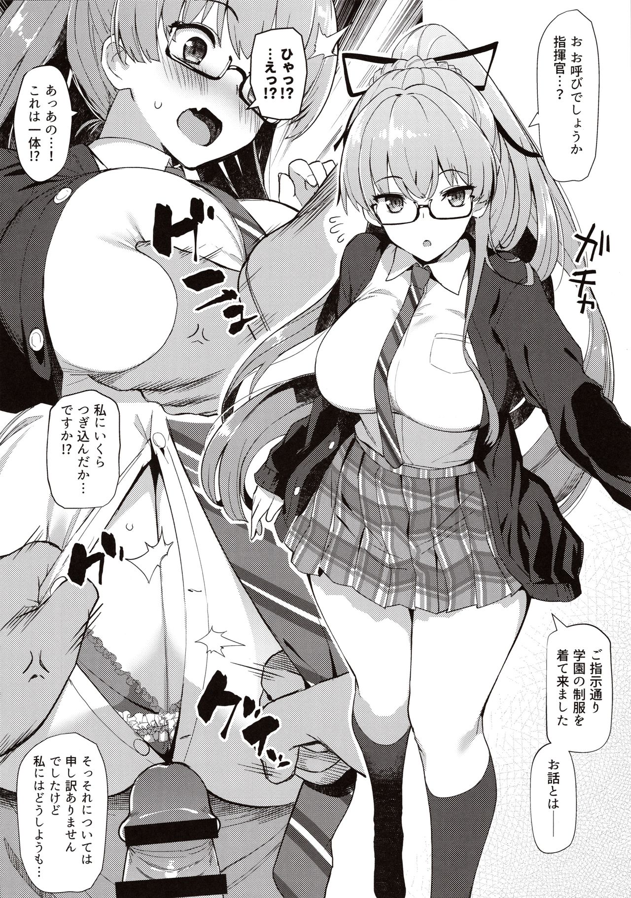 AzuLan Shikoshiko Bokou Seikatsu page 9 full