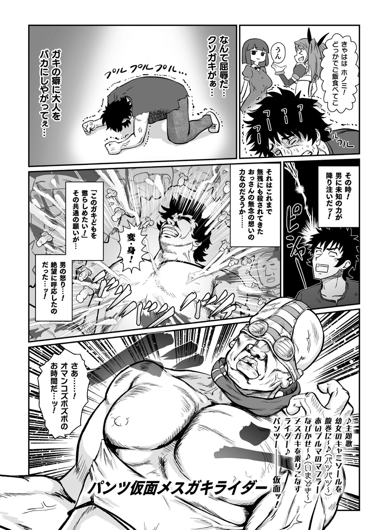 2D Comic Magazine Mesugaki Henshin Heroine Seisai Wakarase-bou ni wa Katemasen deshita! Vol. 1 page 10 full