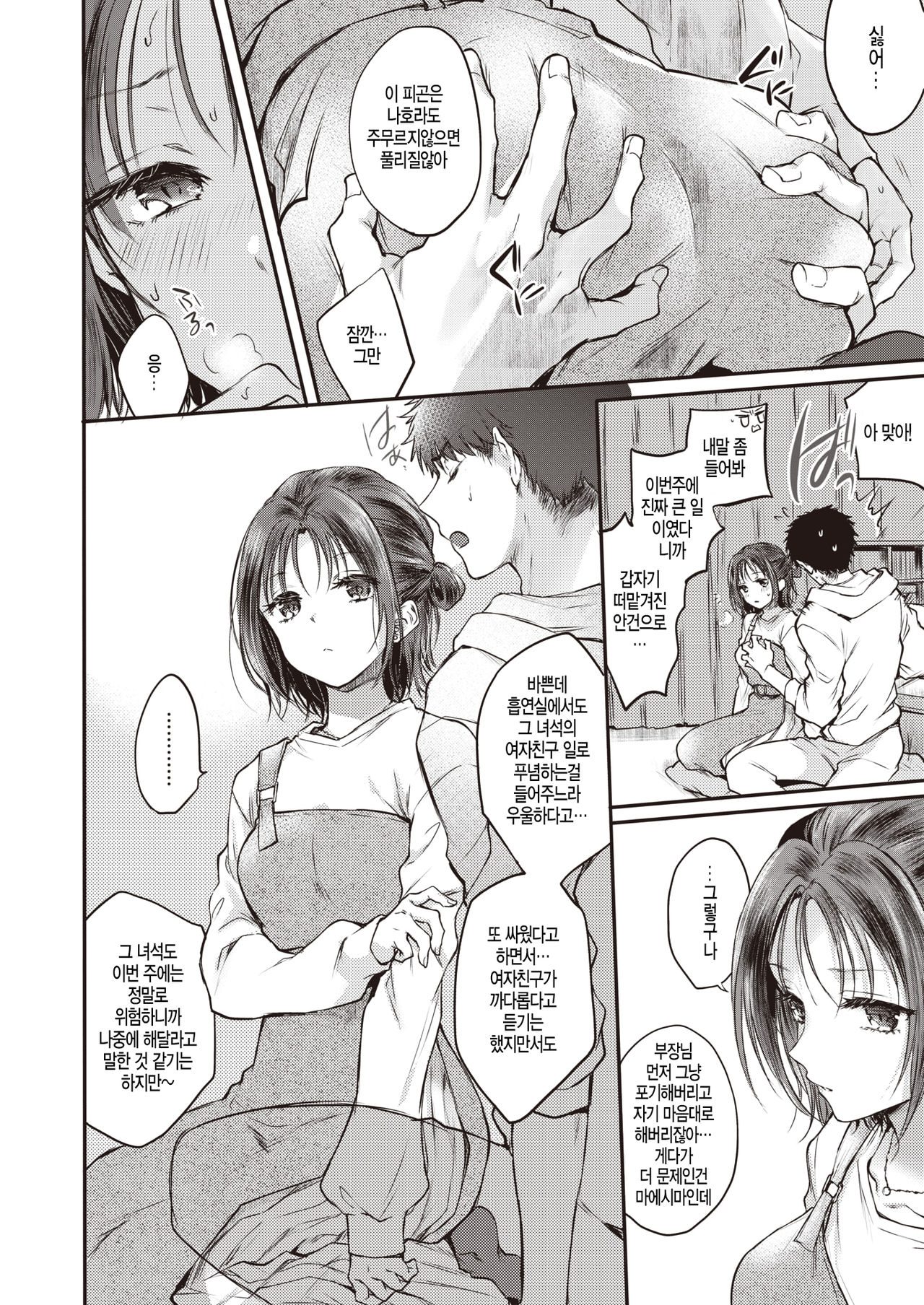 "......Iya?" page 2 full