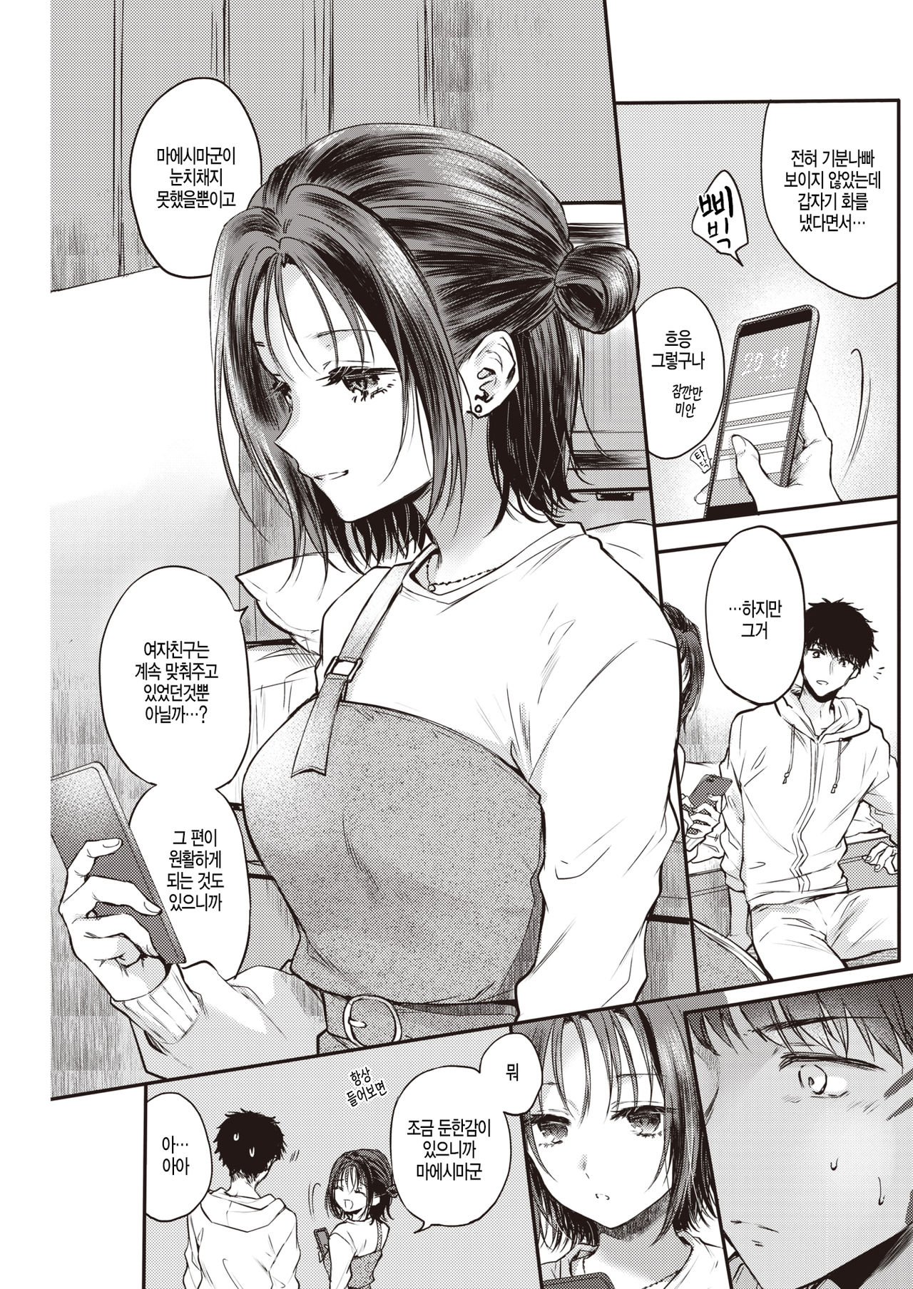 "......Iya?" page 3 full