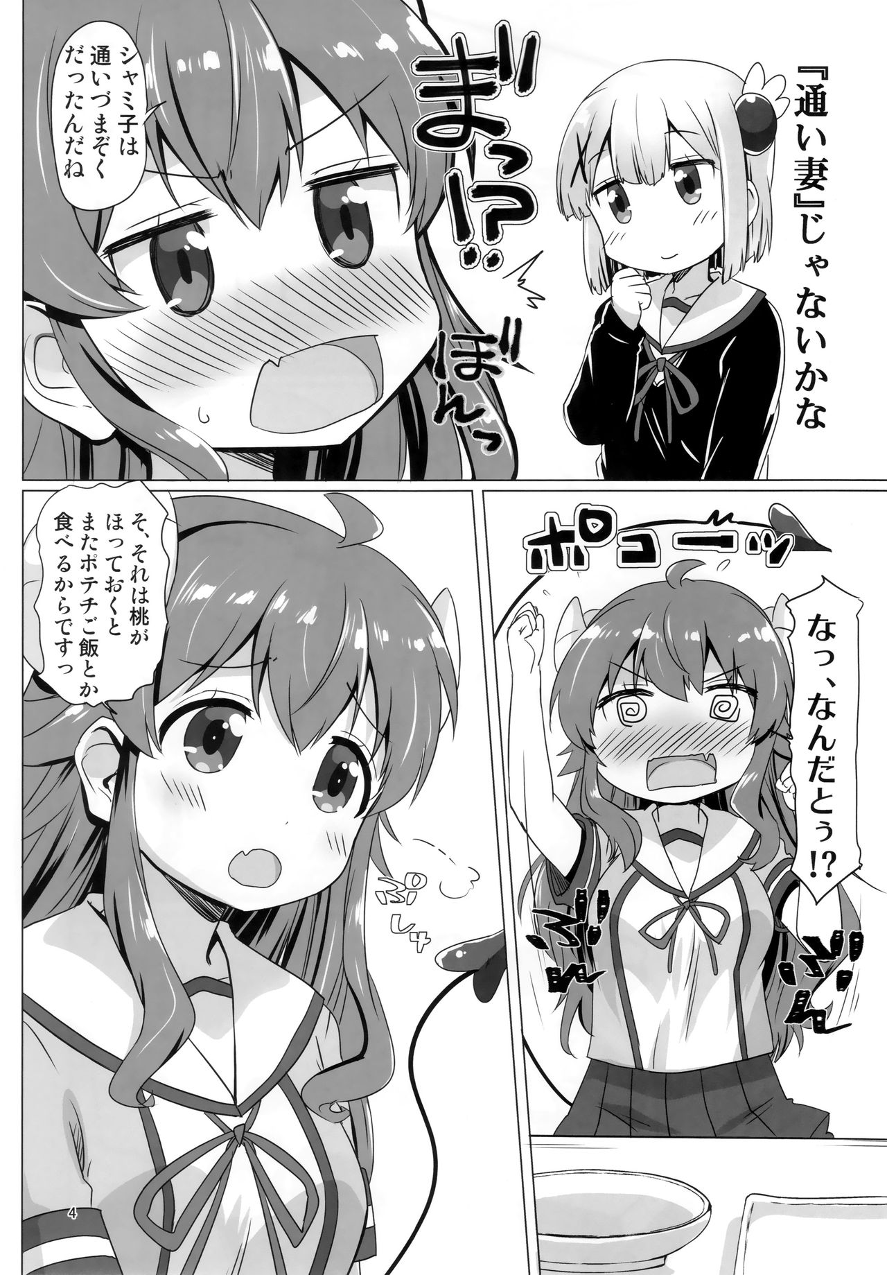 Kayoizumazoku page 3 full