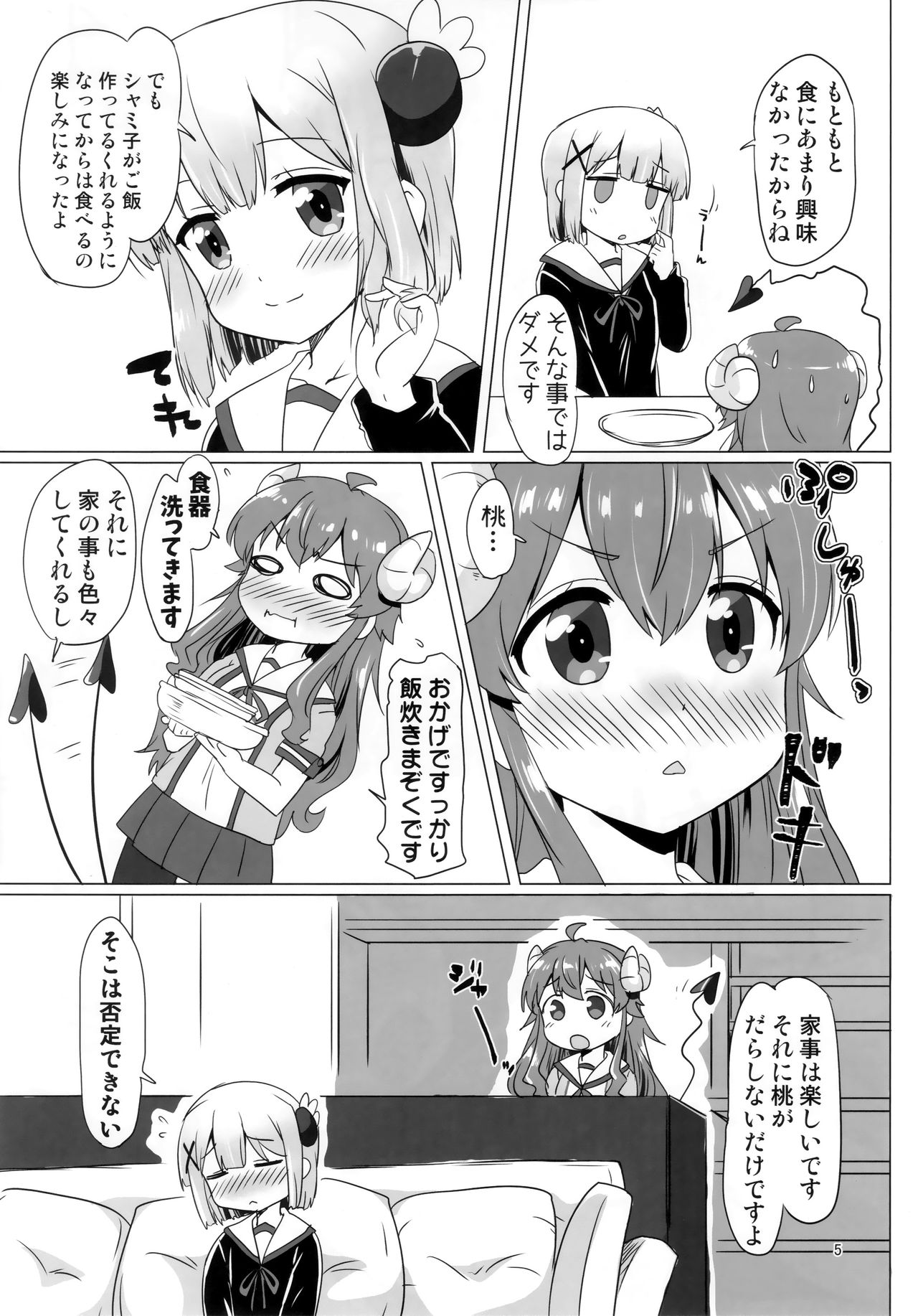 Kayoizumazoku page 4 full
