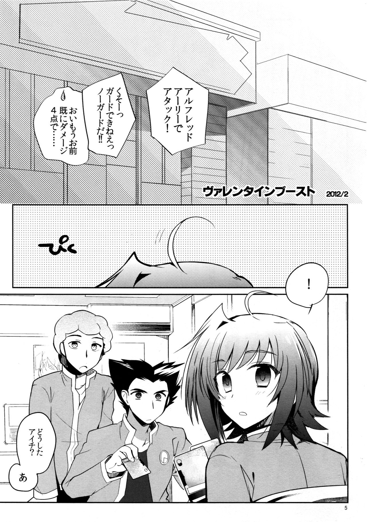 Valentine Boost Sairoku page 4 full