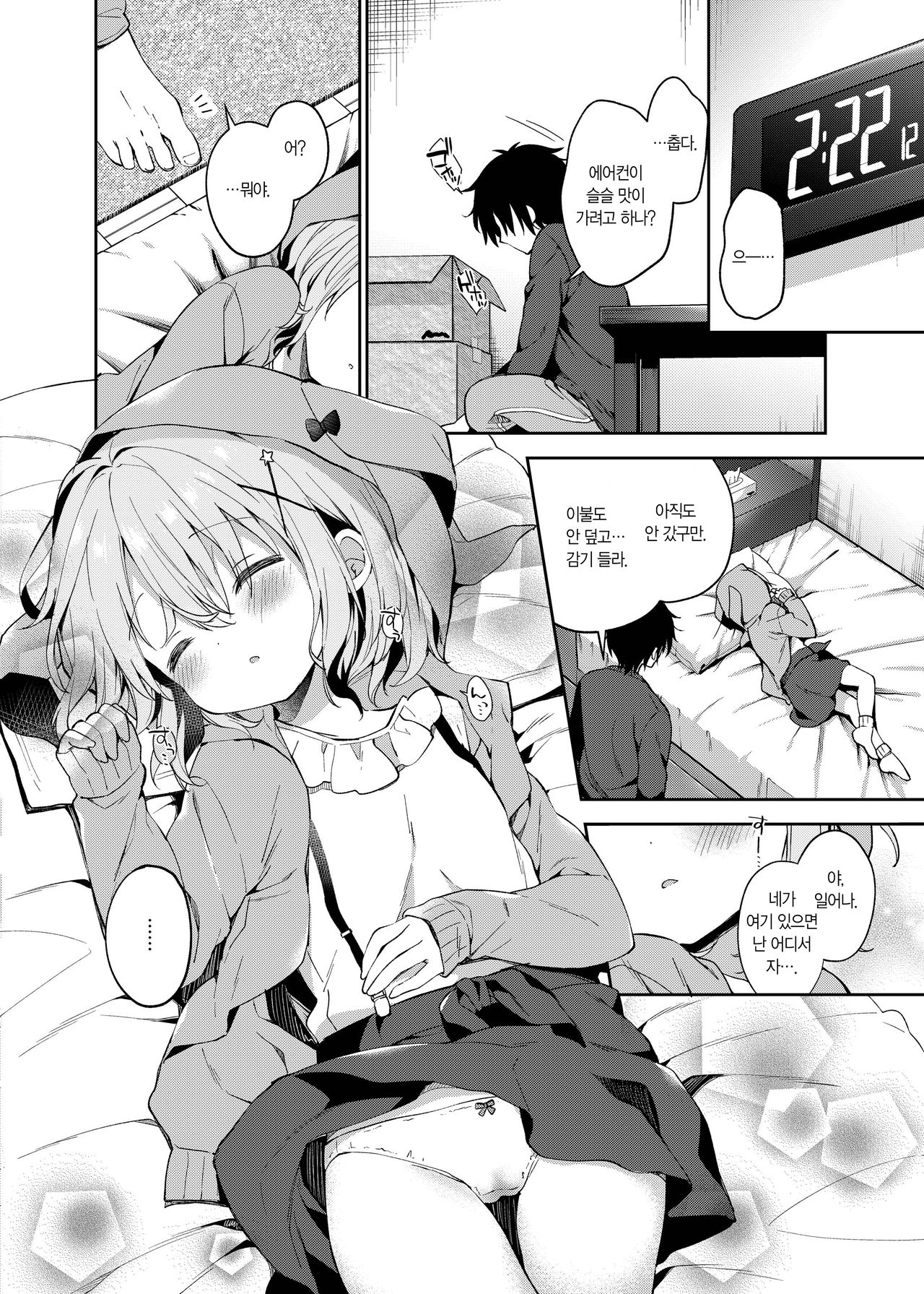 Rumina-chan no Hikikomori Kyousei Keikaku! | 루미나의 히키코모리 개조계획! page 10 full