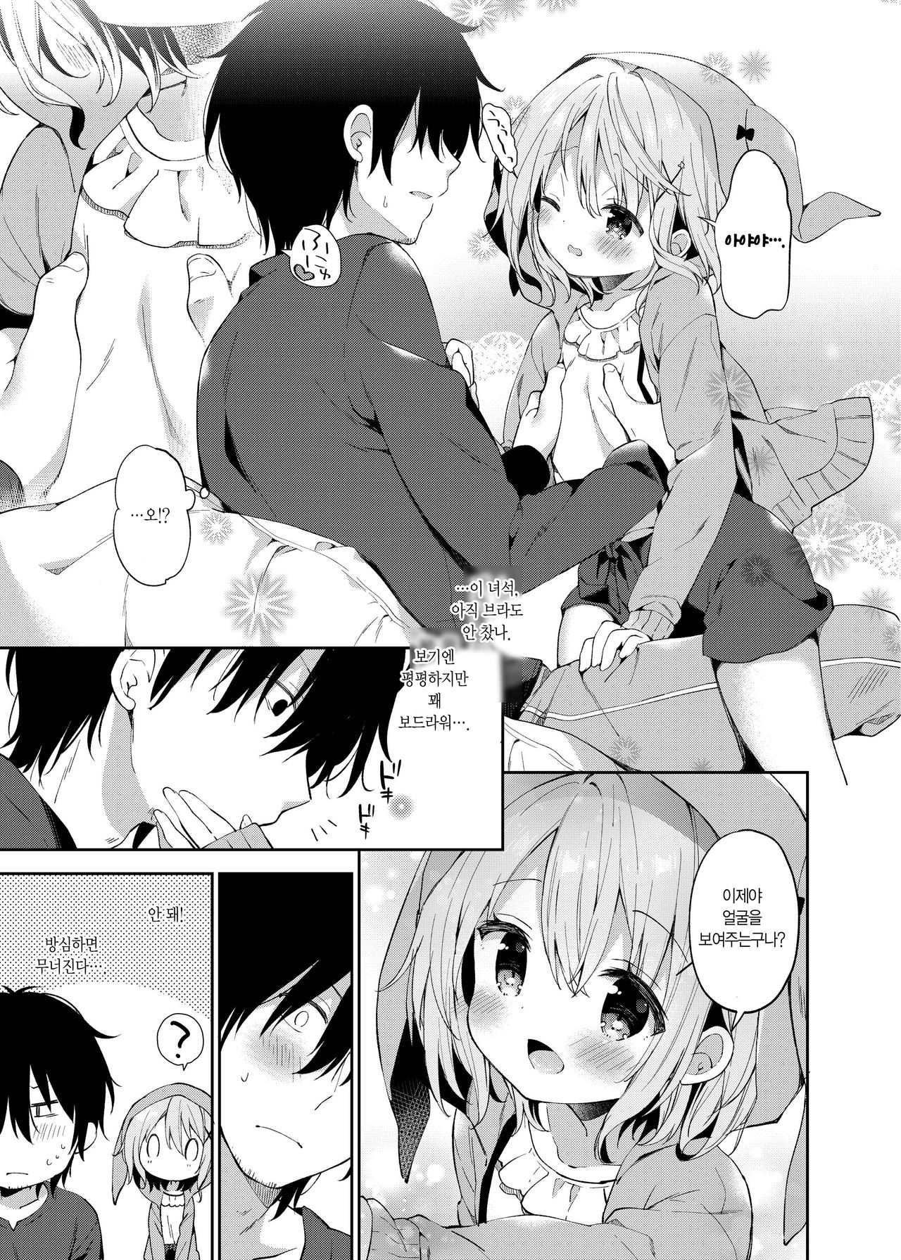 Rumina-chan no Hikikomori Kyousei Keikaku! | 루미나의 히키코모리 개조계획! page 7 full