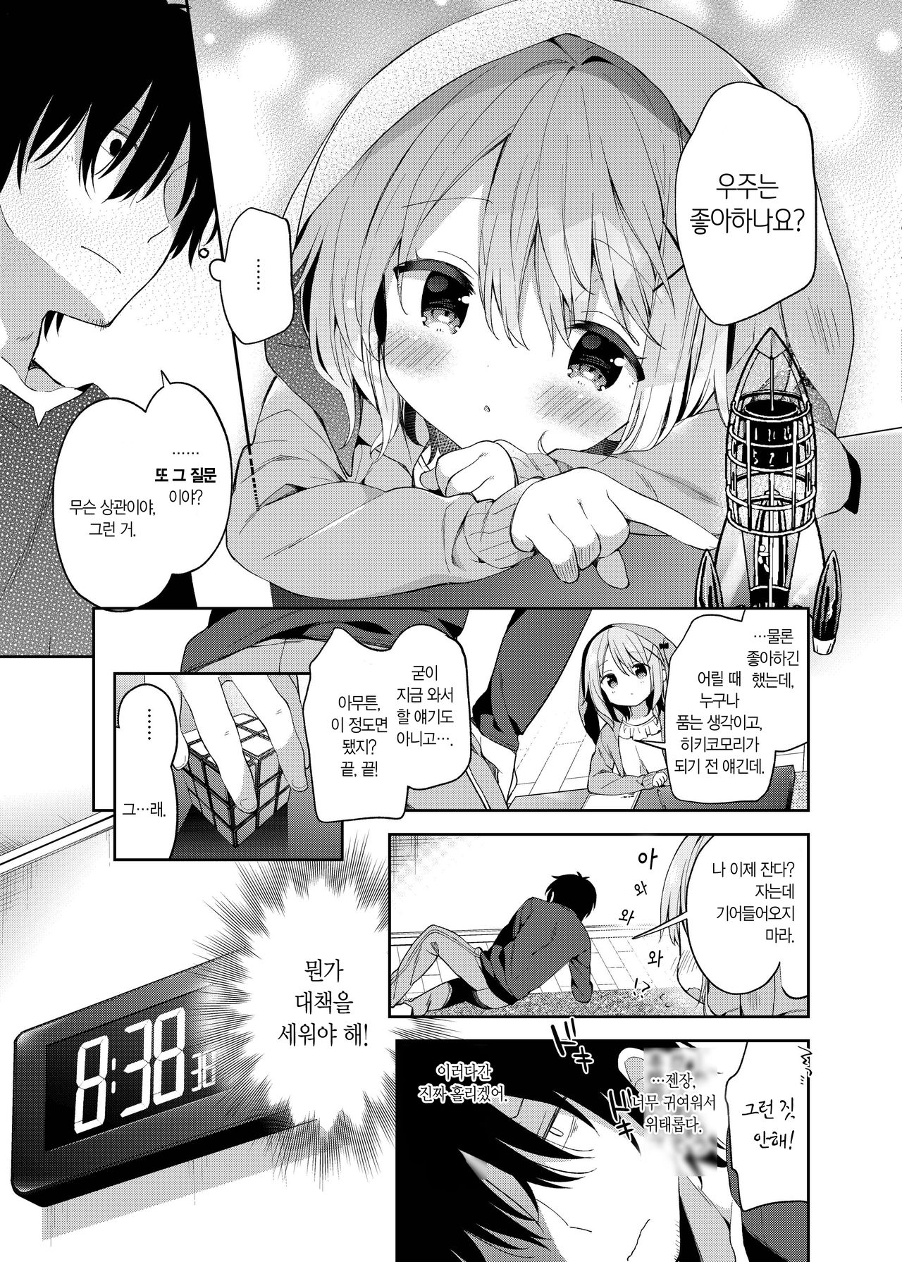 Rumina-chan no Hikikomori Kyousei Keikaku! | 루미나의 히키코모리 개조계획! page 9 full