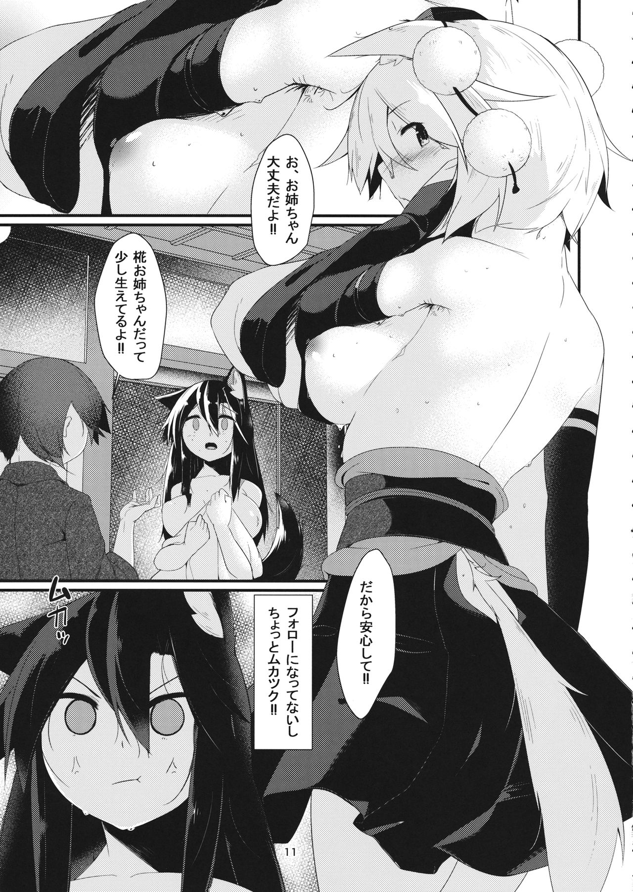 Inu no Onee-chan no Juuyoku page 10 full