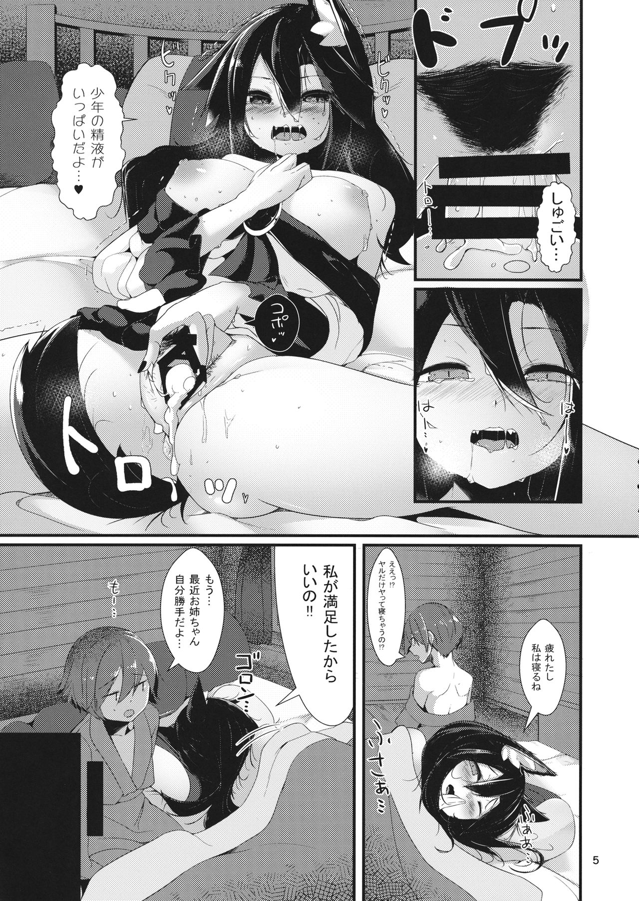 Inu no Onee-chan no Juuyoku page 4 full