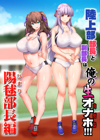 Rikujoubu Buchou to Fukubuchou wa Ore no Nama Onaho!!! cover