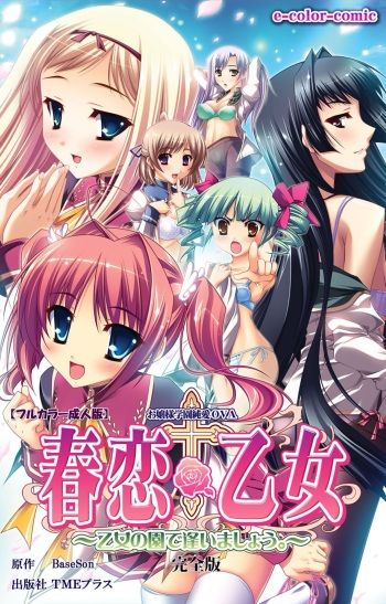 Haru koiotome ~otome no en de aimashou.~ Kanzenban cover