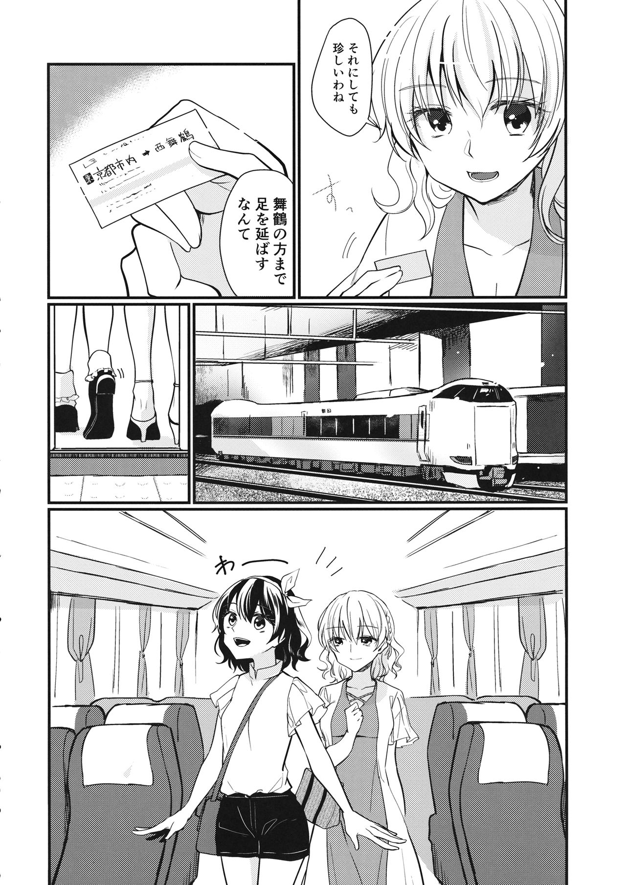 Sweet Relation page 9 full