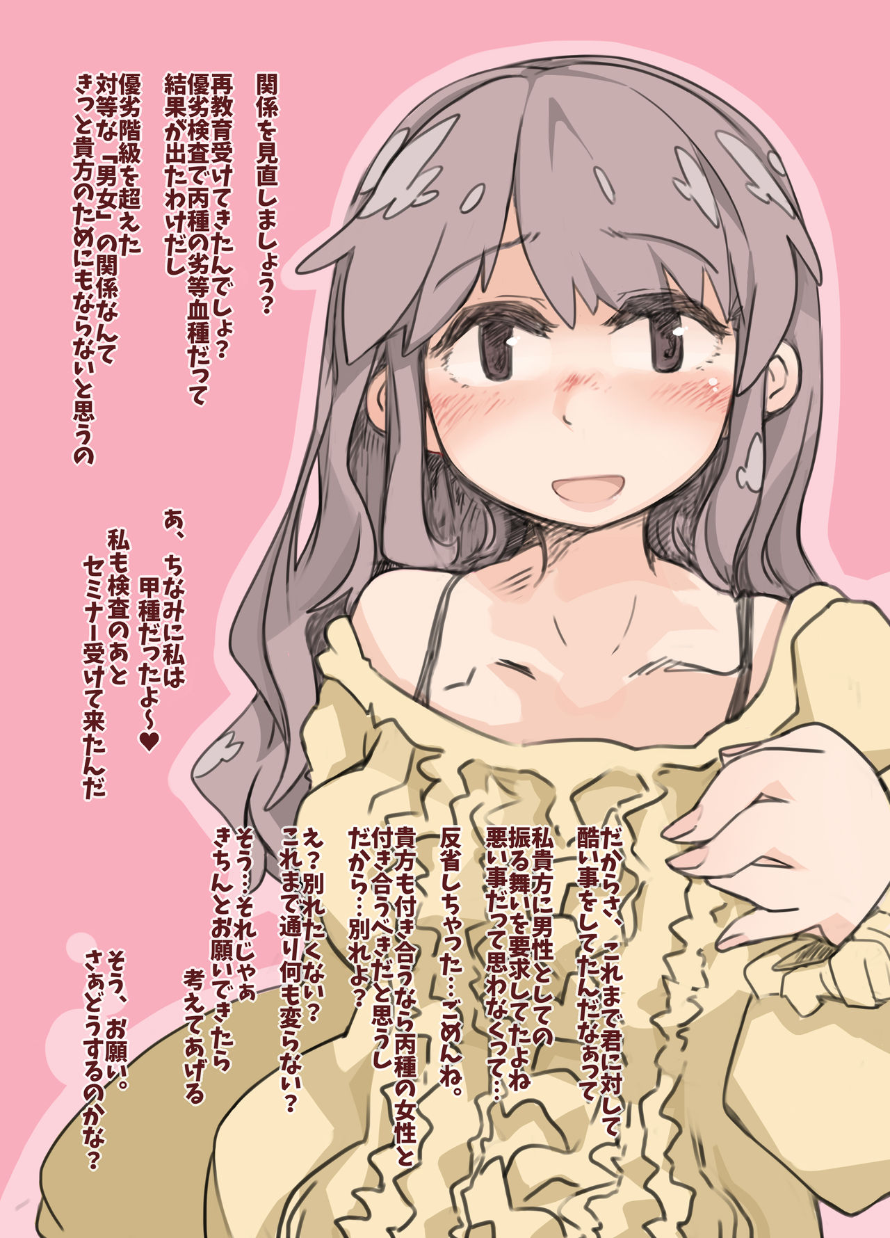 Kankei o Minaoshimashou? page 4 full