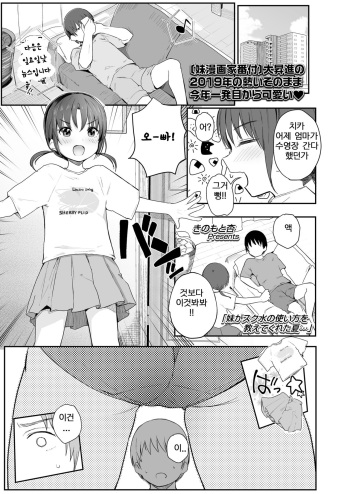 Imouto ga Sukumizu no Tsukaikata o Oshiete Kureta Natsu... cover