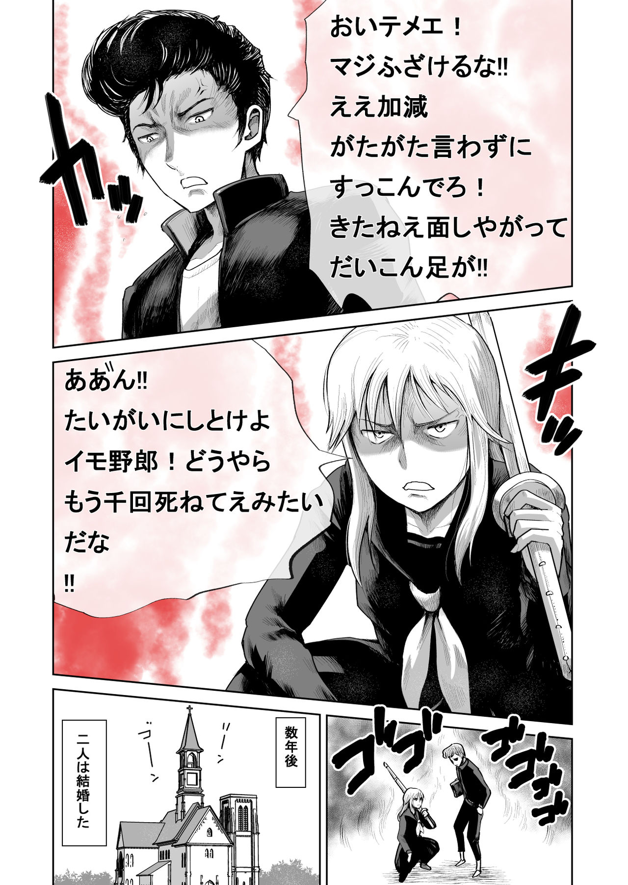 白田クロノスケ page 7 full