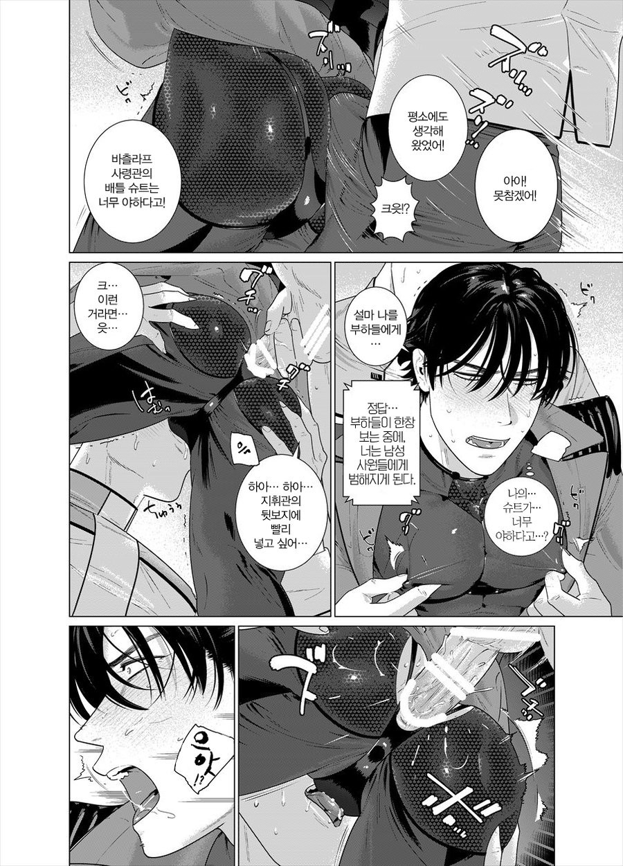 Assault Commander Vaclav | 어썰드 커맨드 바츨라프 page 7 full